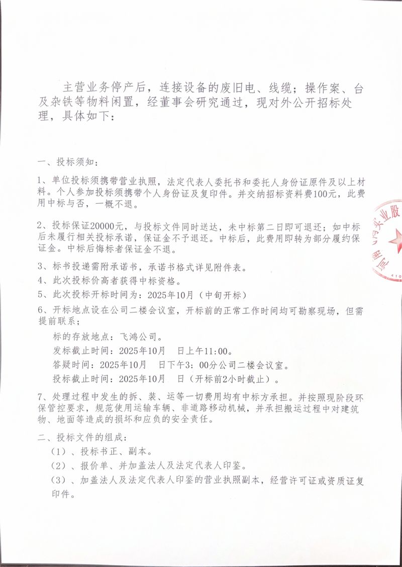 河南飞鸿实业股份有限公司-图片-1