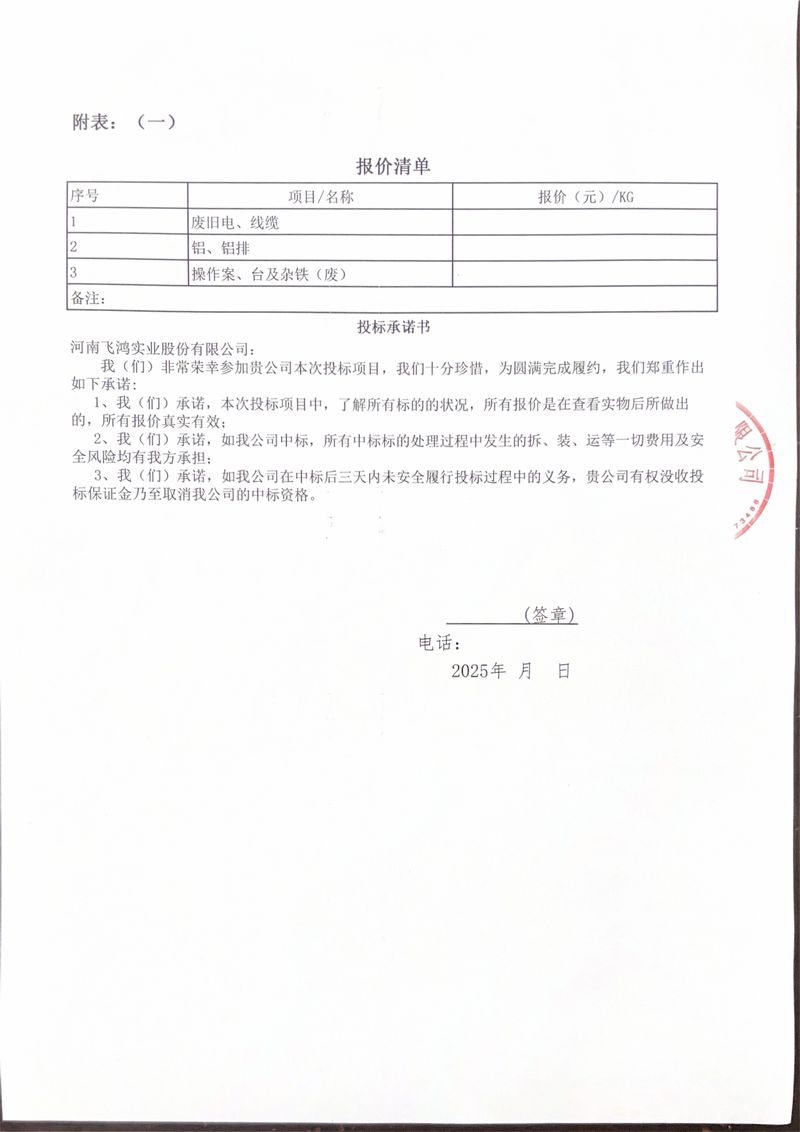 河南飞鸿实业股份有限公司-图片-3